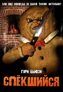 Постер к сериалу  Спёкшийся  1-2 сезон