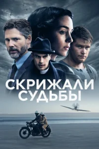 Постер к сериалу  Скрижали судьбы  1-2 сезон