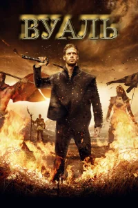 Постер к сериалу  Вуаль  1-2 сезон