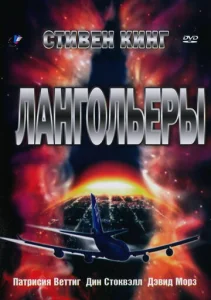 Постер к сериалу  Лангольеры  1-2 сезон