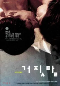 Постер к сериалу  Ложь  1-2 сезон