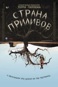 Постер к сериалу  Страна приливов  1-2 сезон