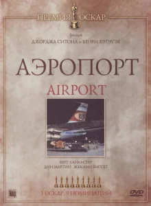 Постер к сериалу  Аэропорт  1-2 сезон