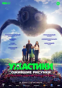  Ужастики. Ожившие рисунки  1 сезон