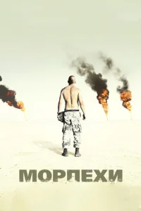 Морпехи 1 сезон