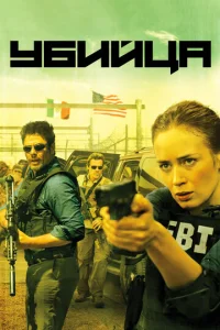 Постер к сериалу Убийца 1-2 сезон