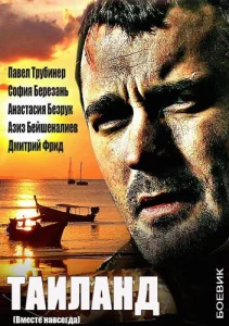 Постер к сериалу  Вместе навсегда  1-2 сезон