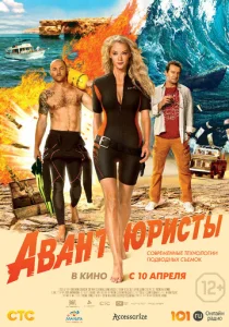  Авантюристы  1 сезон