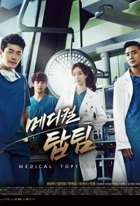 Постер к сериалу  Гении медицины  1-2 сезон