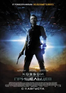 Постер к сериалу  Ковбои против пришельцев  1-2 сезон