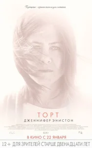 Постер к сериалу  Торт  1-2 сезон