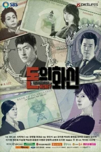 Постер к сериалу  Дьявольские деньги  1-2 сезон