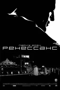 Постер к сериалу  Ренессанс  1-2 сезон