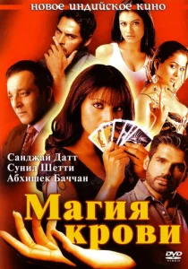 Постер к сериалу  Магия крови  1-2 сезон