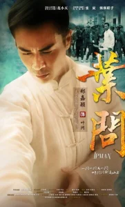 Постер к сериалу Ип Ман 1-2 сезон