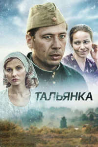  Тальянка  1 сезон