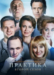 Практика 1 сезон