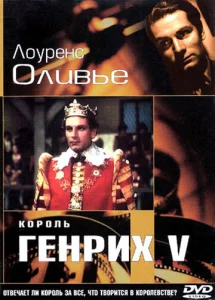 Постер к сериалу  Король Генрих V  1-2 сезон