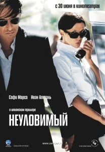  Неуловимый  1 сезон