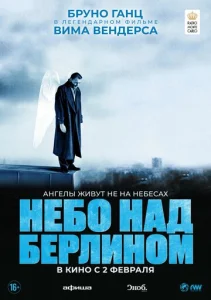 Постер к сериалу  Небо над Берлином  1-2 сезон