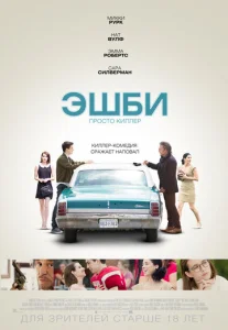 Постер к сериалу  Эшби  1-2 сезон