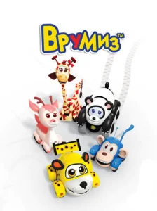  Врумиз  1 сезон