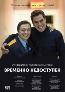  Временно недоступен  1 сезон