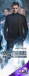  Охотники за привидениями  1 сезон