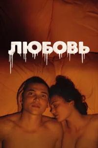 Любовь 1 сезон