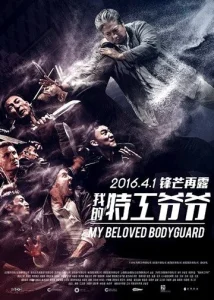 Постер к сериалу  Мой любимый телохранитель  1-2 сезон