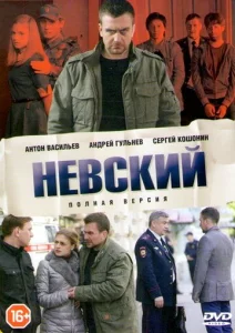  Невский  1 сезон