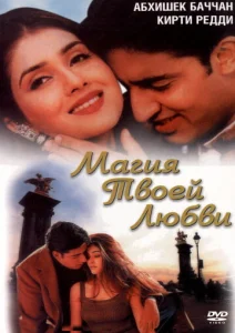 Постер к сериалу  Магия твоей любви  1-2 сезон