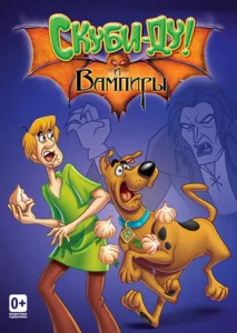 Постер к сериалу  Что новенького, Скуби-Ду?  1-2 сезон
