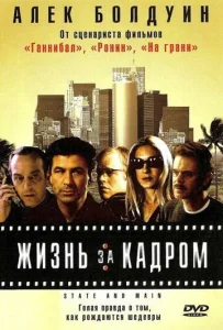  Жизнь за кадром  1 сезон