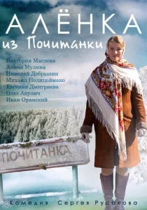  Аленка из Почитанки  1 сезон