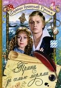 Постер к сериалу  Принц за семью морями  1-2 сезон