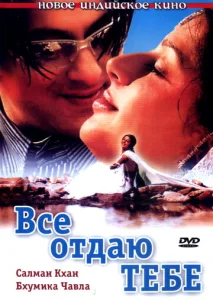 Постер к сериалу  Все отдаю тебе  1-2 сезон