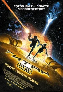 Постер к сериалу Титан: После гибели Земли 1-2 сезон