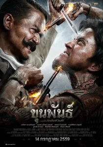 Постер к сериалу  Кхун Пан  1-2 сезон