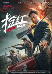 Постер к сериалу  Винные войны  1-2 сезон
