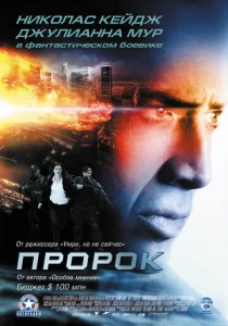  Пророк  1 сезон
