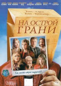  На острой грани  1 сезон