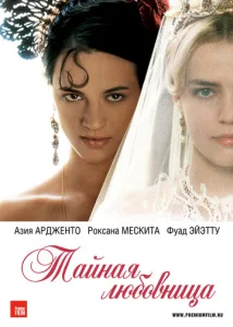  Тайная любовница  1 сезон