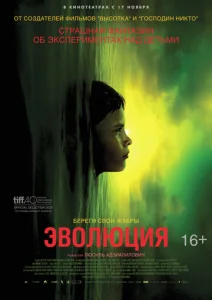 Постер к сериалу  Эволюция  1-2 сезон