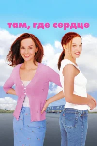Постер к сериалу  Там, где сердце  1-2 сезон