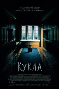 Постер к сериалу  Кукла  1-2 сезон