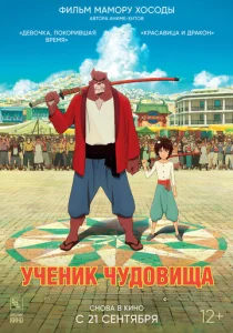  Дитя чудовища  1 сезон