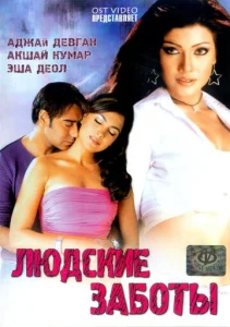 Постер к сериалу  Людские заботы  1-2 сезон
