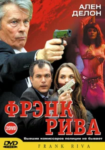 Постер к сериалу  Фрэнк Рива  1-2 сезон