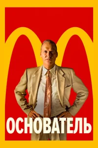 Постер к сериалу Основатель 1-2 сезон